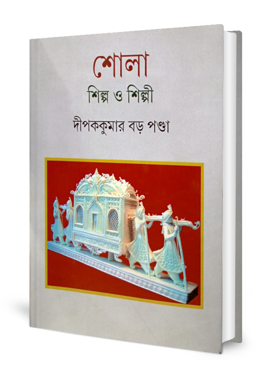 Shola : Shilpa O Shilpi