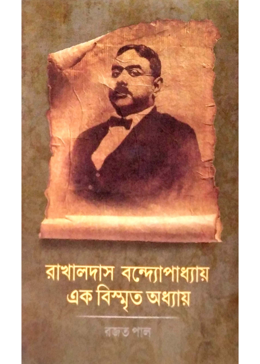 RAKHAL DAS BANDYOPADHYAY AK BISMRITO ADHYAY