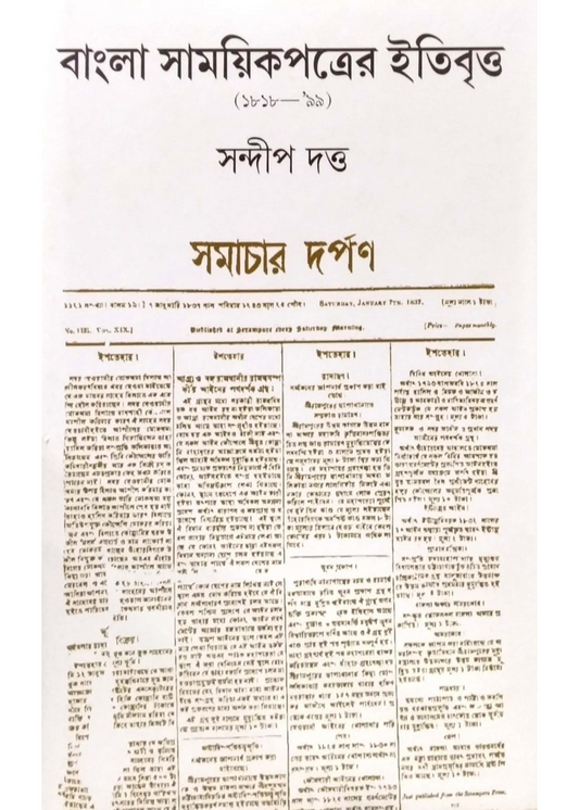 BANGLA SAMAYEKPATRER ITIBRITTA