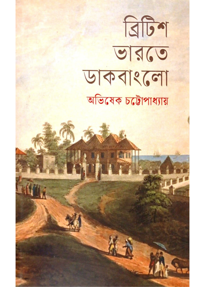 British Bharater Dakbungalow