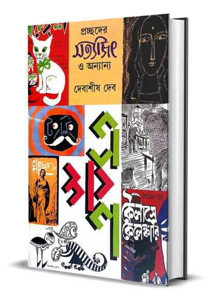 Prochodder satyajit O Onnanyo