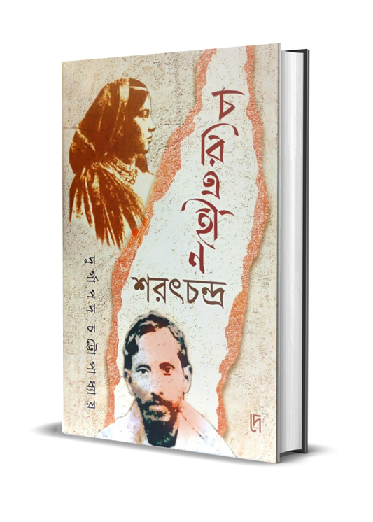 Choritroheen Sarat Chandra
