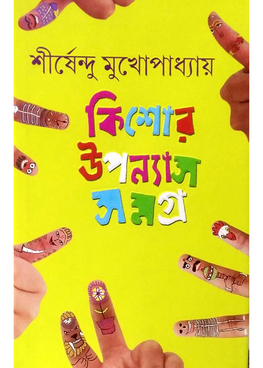 Kishor Upanyas Samagra : Volume 3