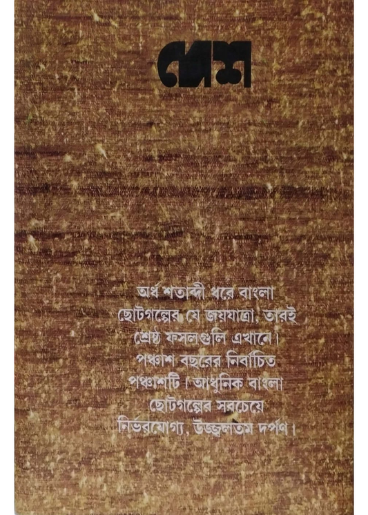Desh (Subarna Jayanti Galpa Sankalan)