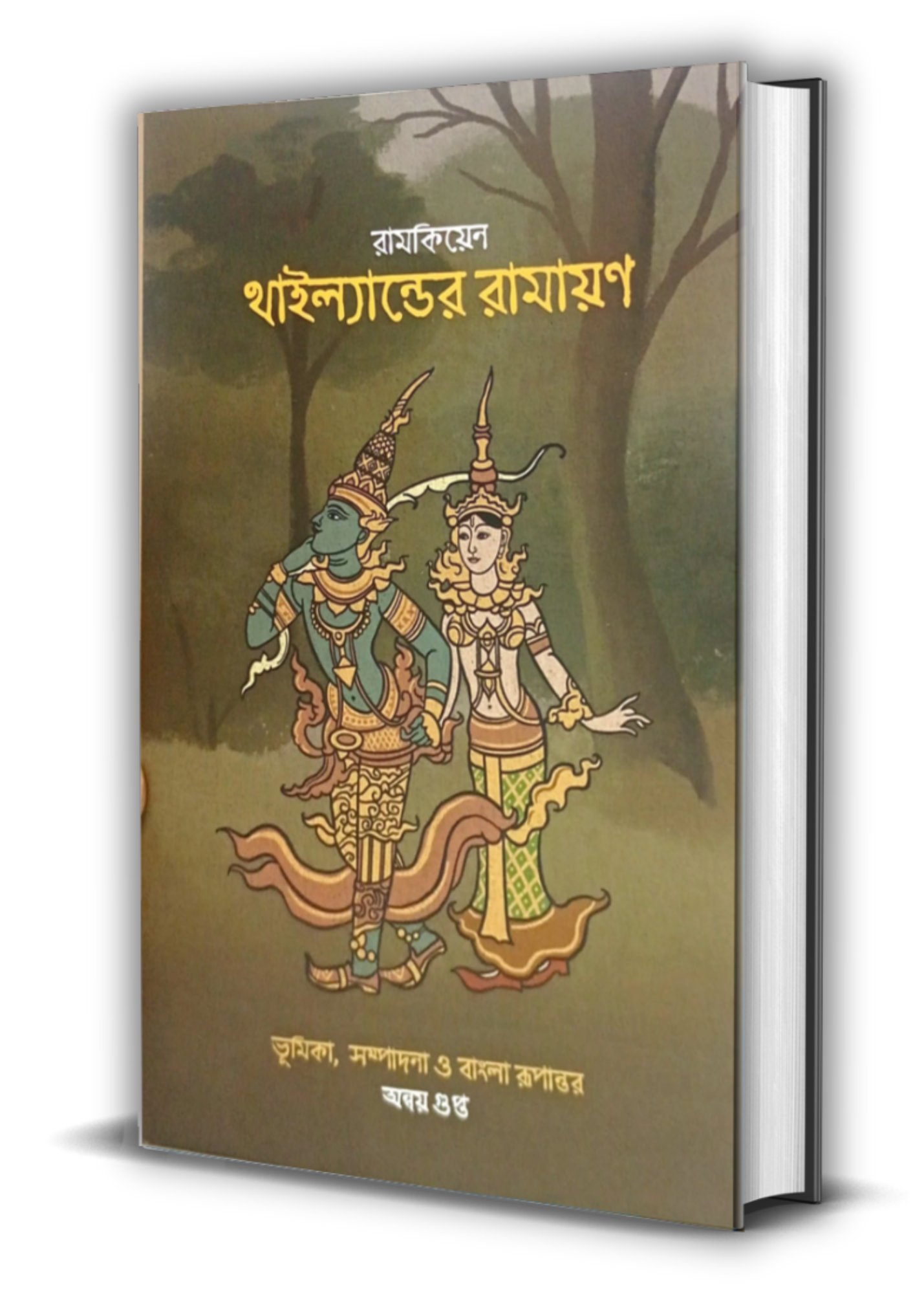 Thailander Ramayana