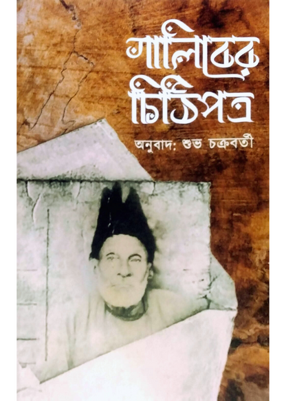 Ghaliber Chithipatra