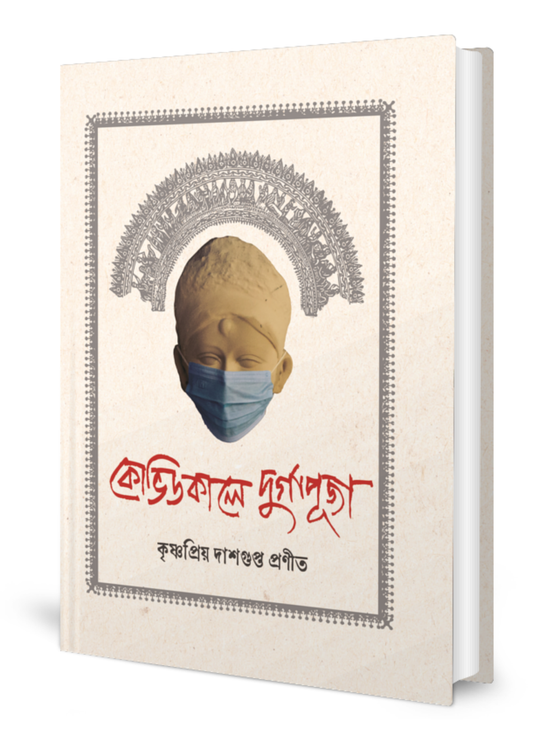 Covidkale Durgapuja