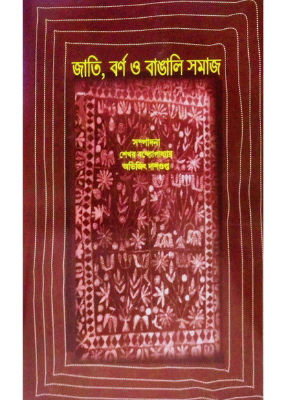 JATI, VARNA O BANGALI SAMAJ