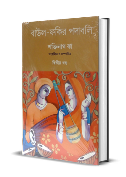 Baul-Fakir Padabali Vol 1 & 2