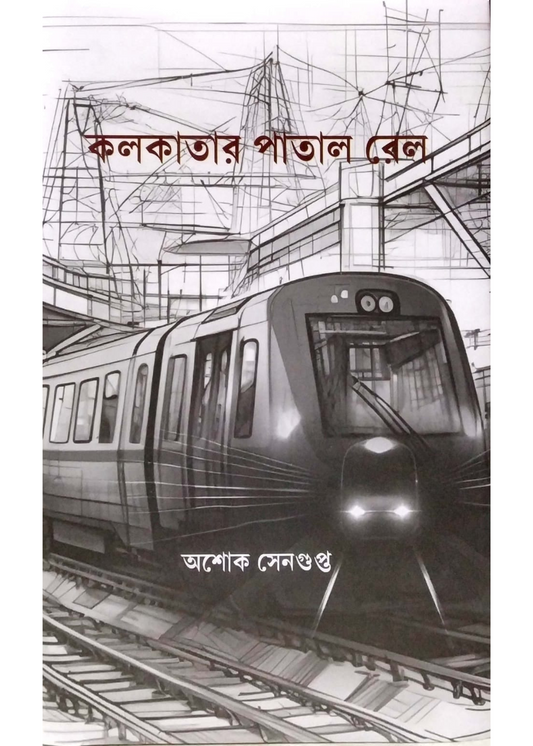 Kolkatar Paataal Rail