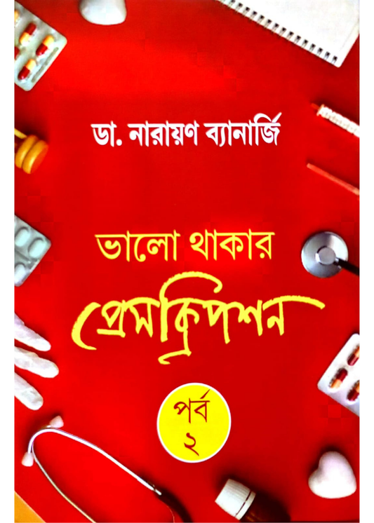 Valo Thakar Prescription Vol 2