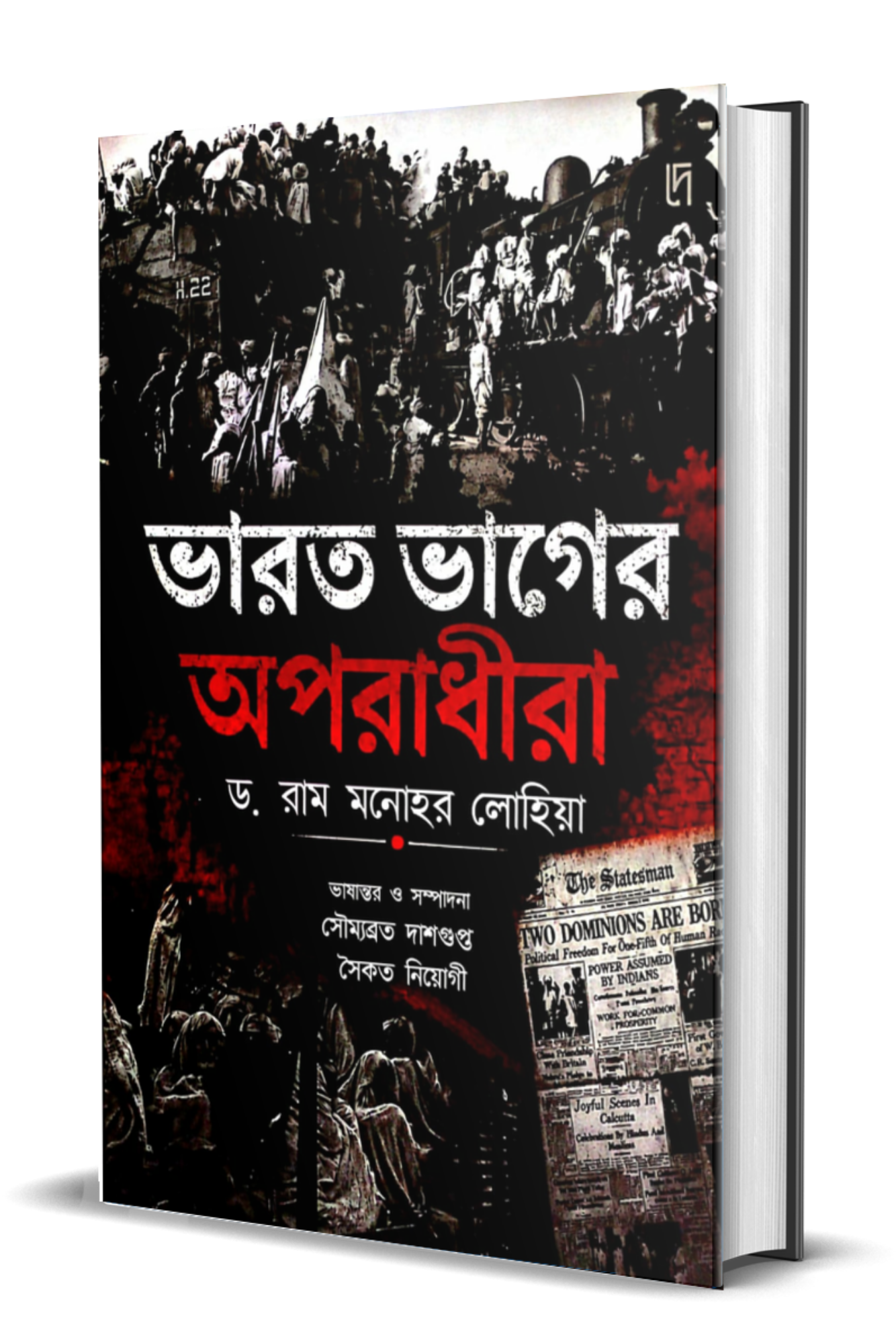 Bharat Bhager Oporadhira