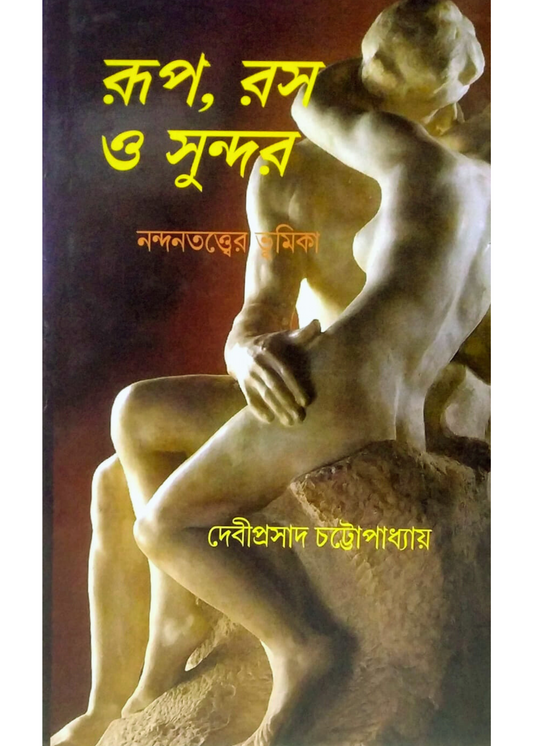 RUP, RAS O SUNDAR