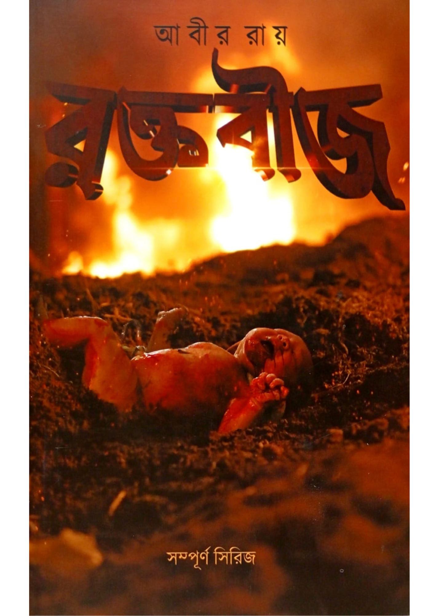 Raktabeej