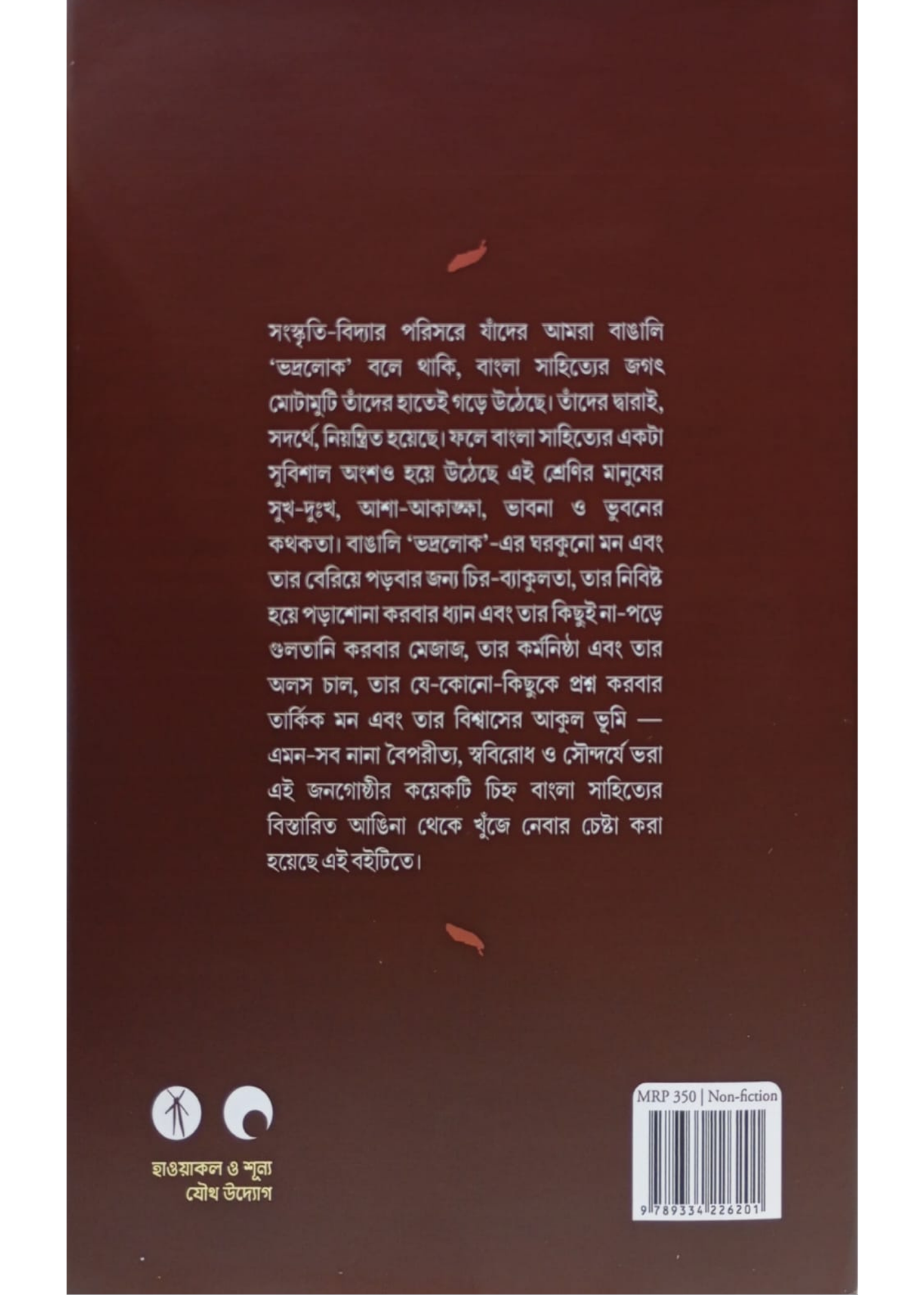 Bangalir Bojhapara O Bangla Sahitya