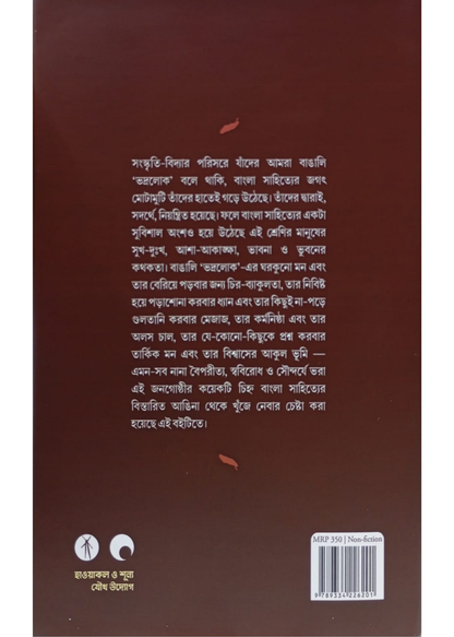 Bangalir Bojhapara O Bangla Sahitya