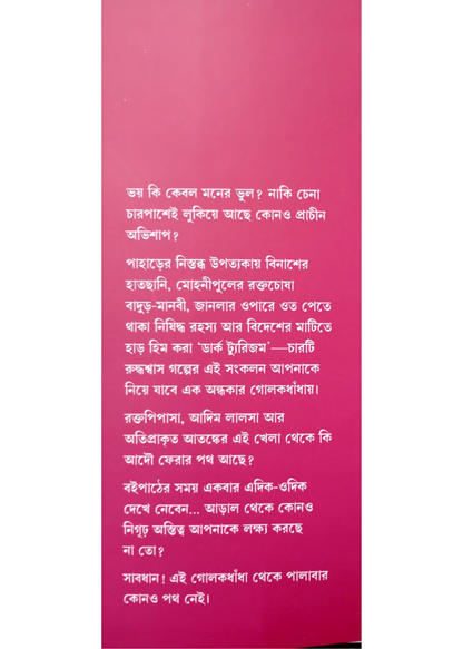 Mohonipuler Meye Badur