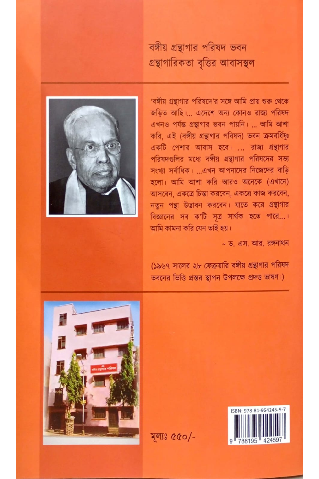 Amar Jibane Grantha O Granthagar