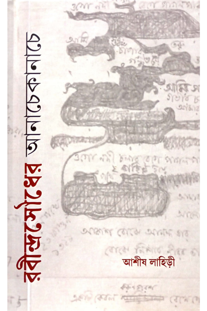 Rabindrasoudher Aanachekanache