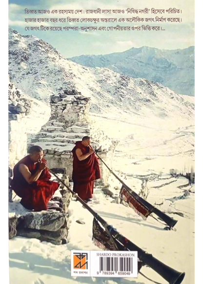Rahasye Ghera  Tibet