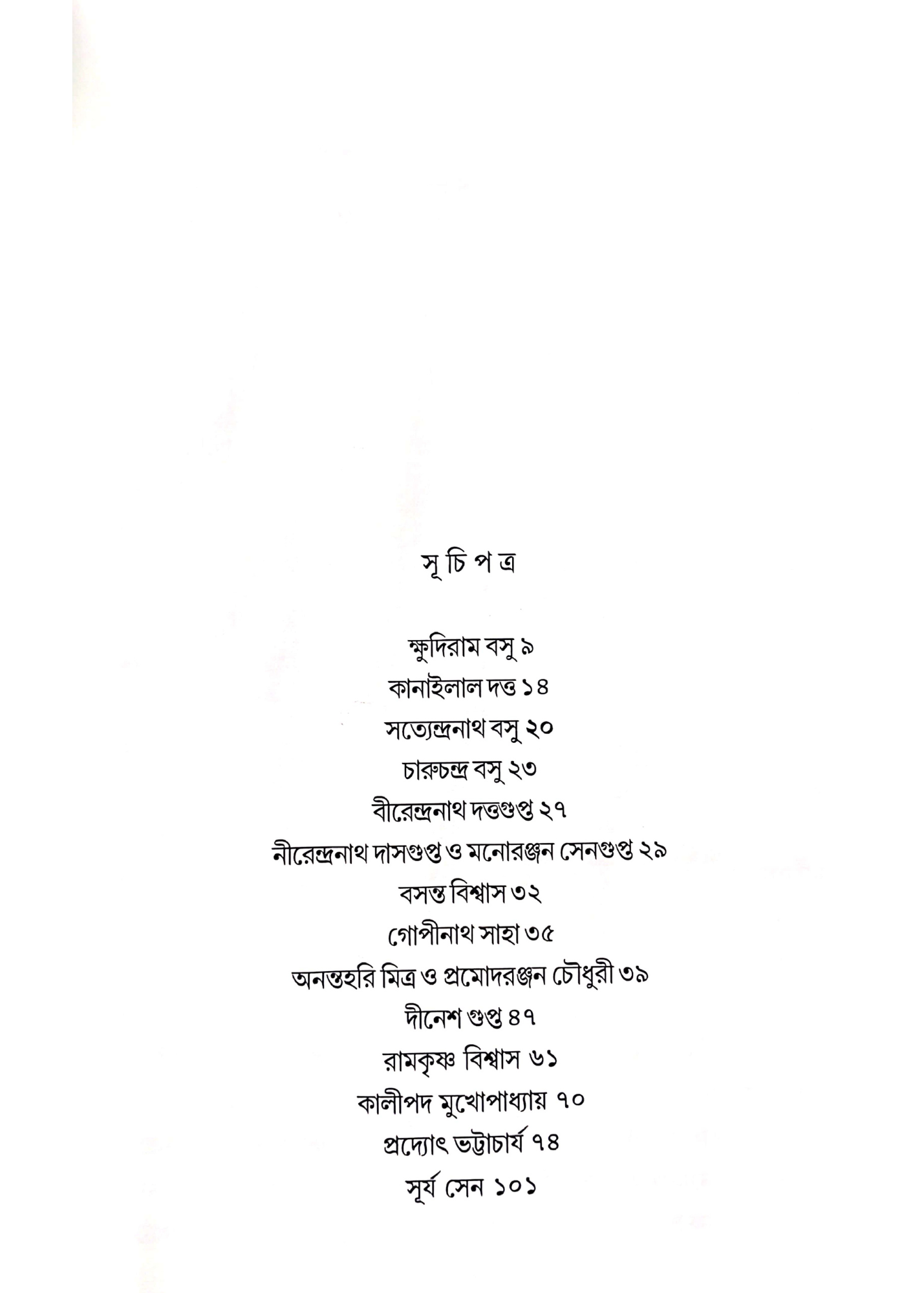 Deshbandhu Chittaranjan Daser Nirbachito Boktrita Sangraha & Phansir Aage