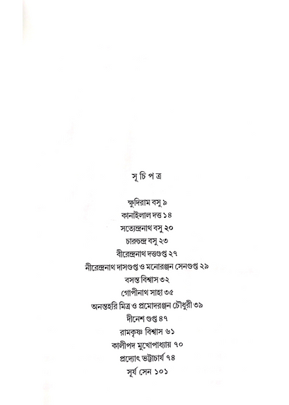 Deshbandhu Chittaranjan Daser Nirbachito Boktrita Sangraha & Phansir Aage