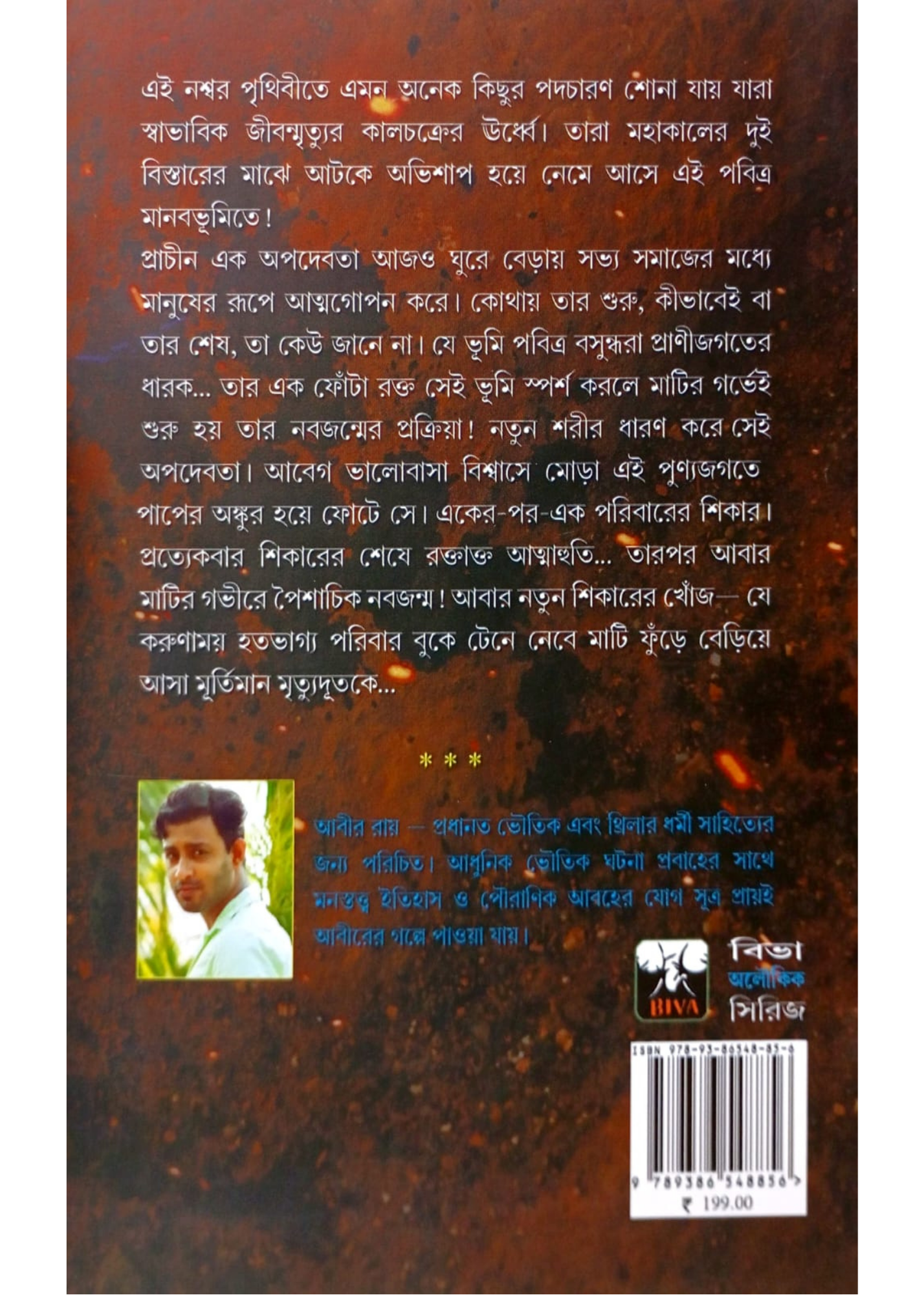 Raktabeej