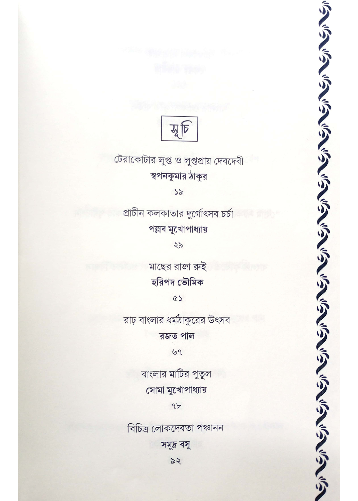 Sachitra Kolikata Rahasya