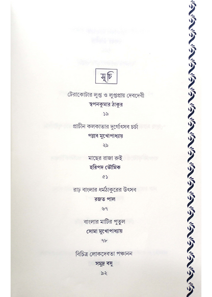 Sachitra Kolikata Rahasya