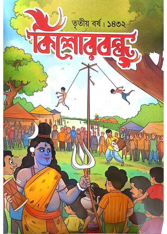 Kishorebandhu 1432