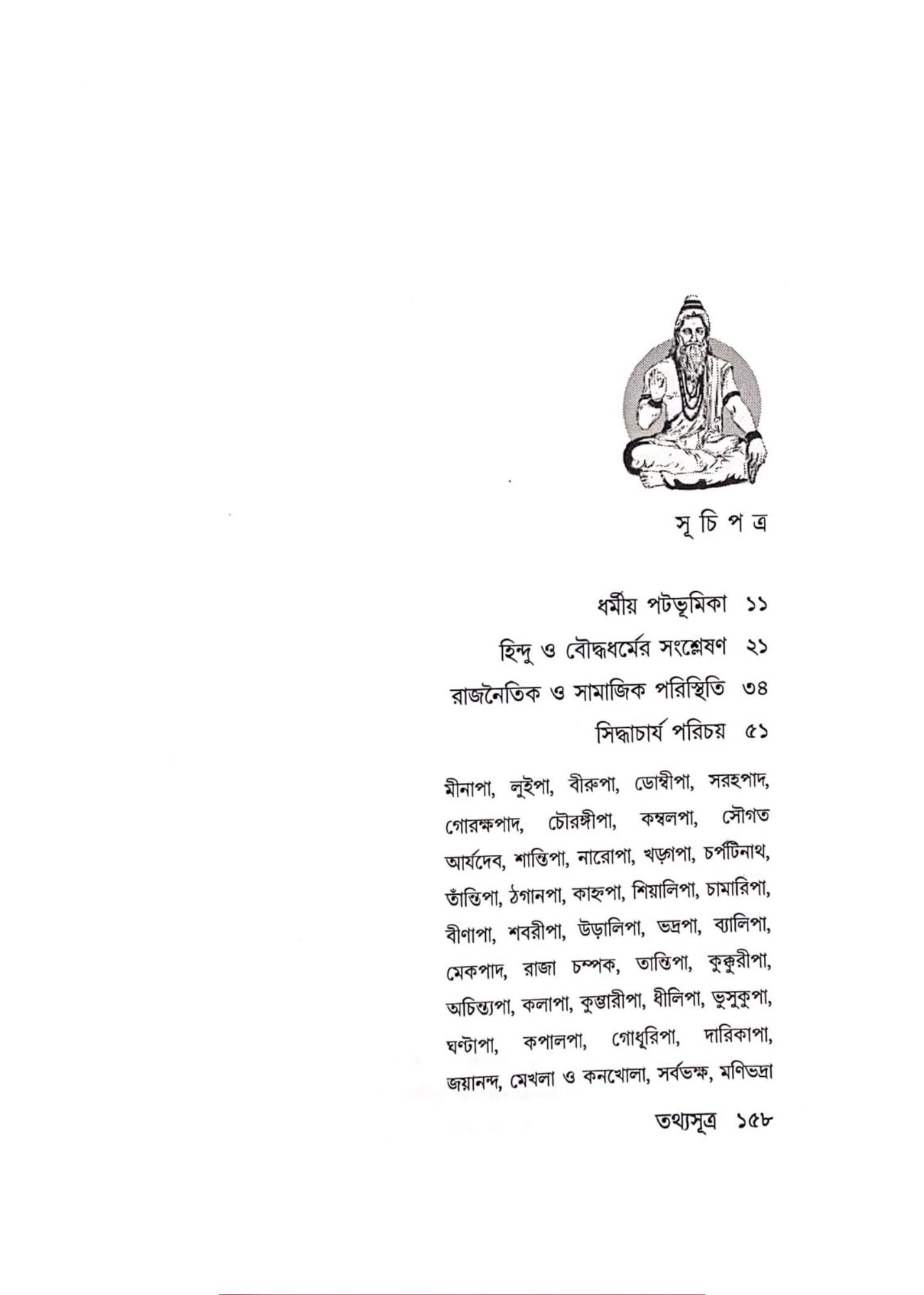 Banglay Paljuger Siddhacharya