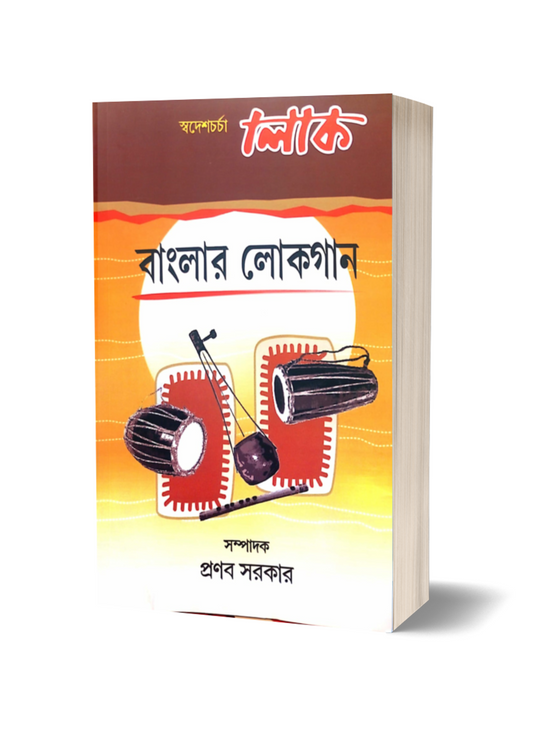Banglar Lokgaan