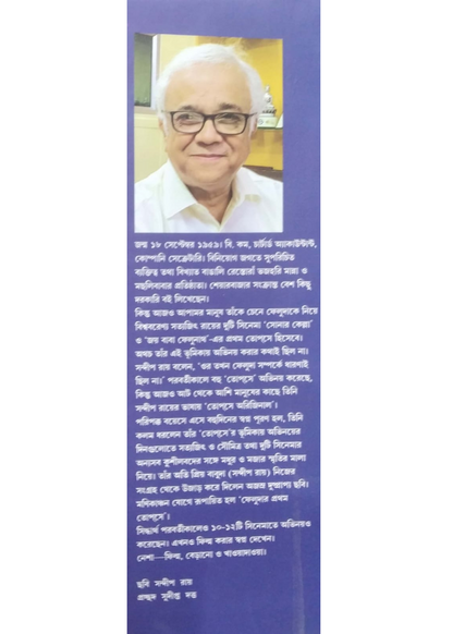 FELUDAR PROTHOM TOPSE