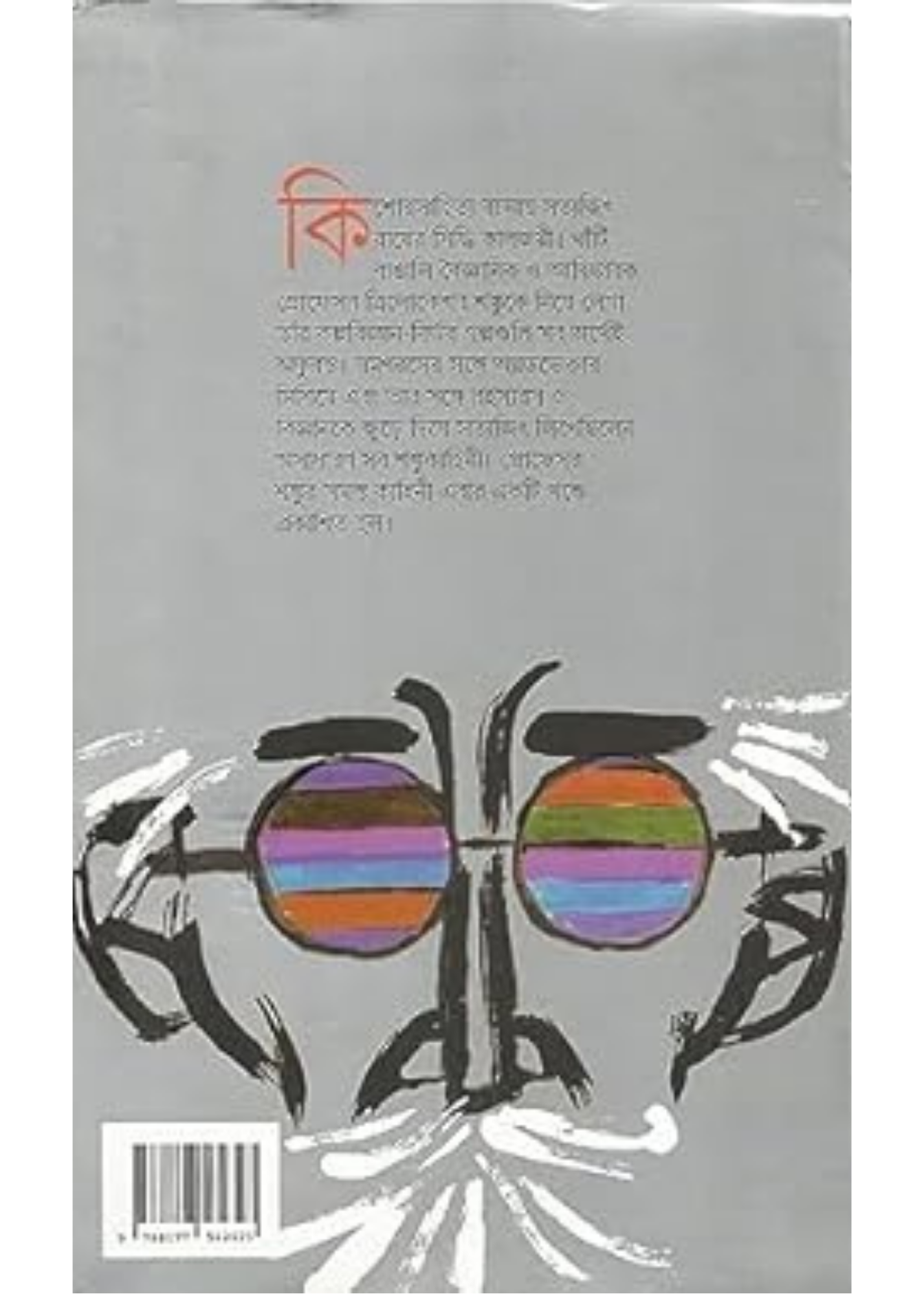 Shanku Samagra