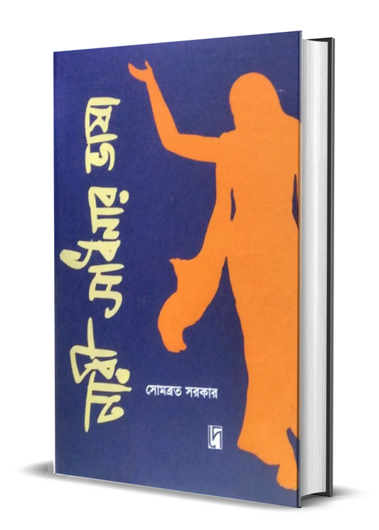 Nari Sadhonar Bhasha
