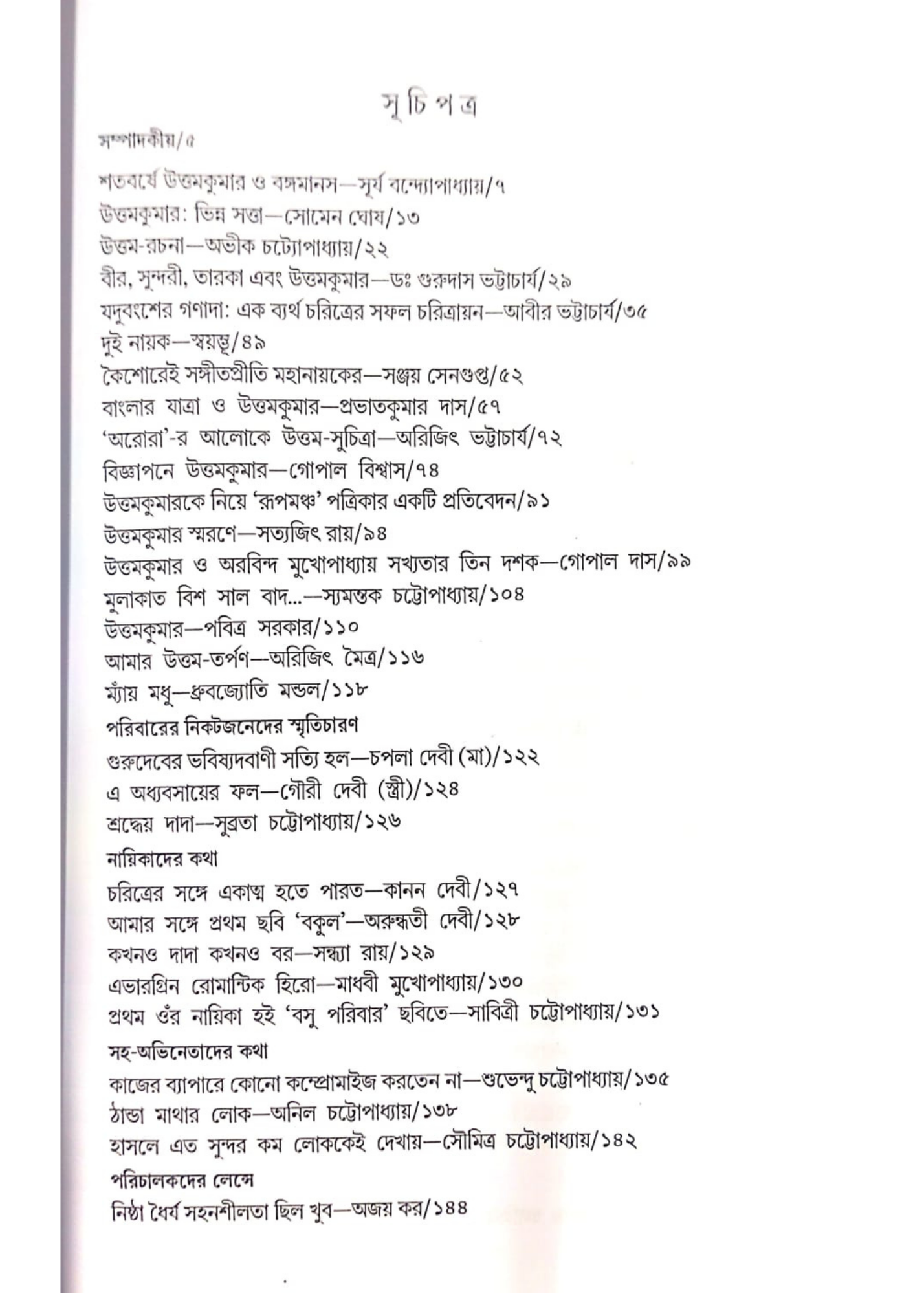 Baishakhi : Shataborshe Mohanayak