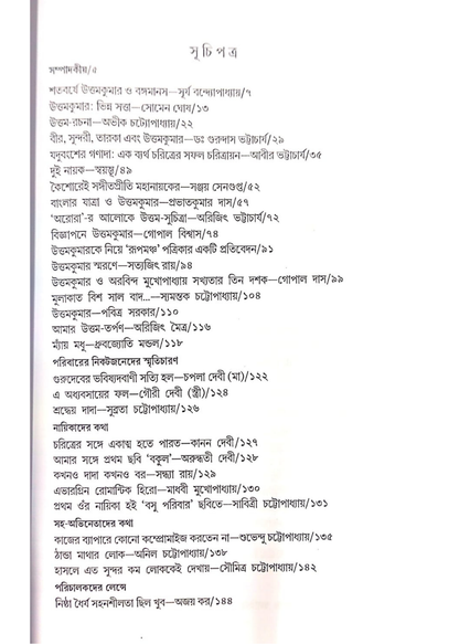Baishakhi : Shataborshe Mohanayak