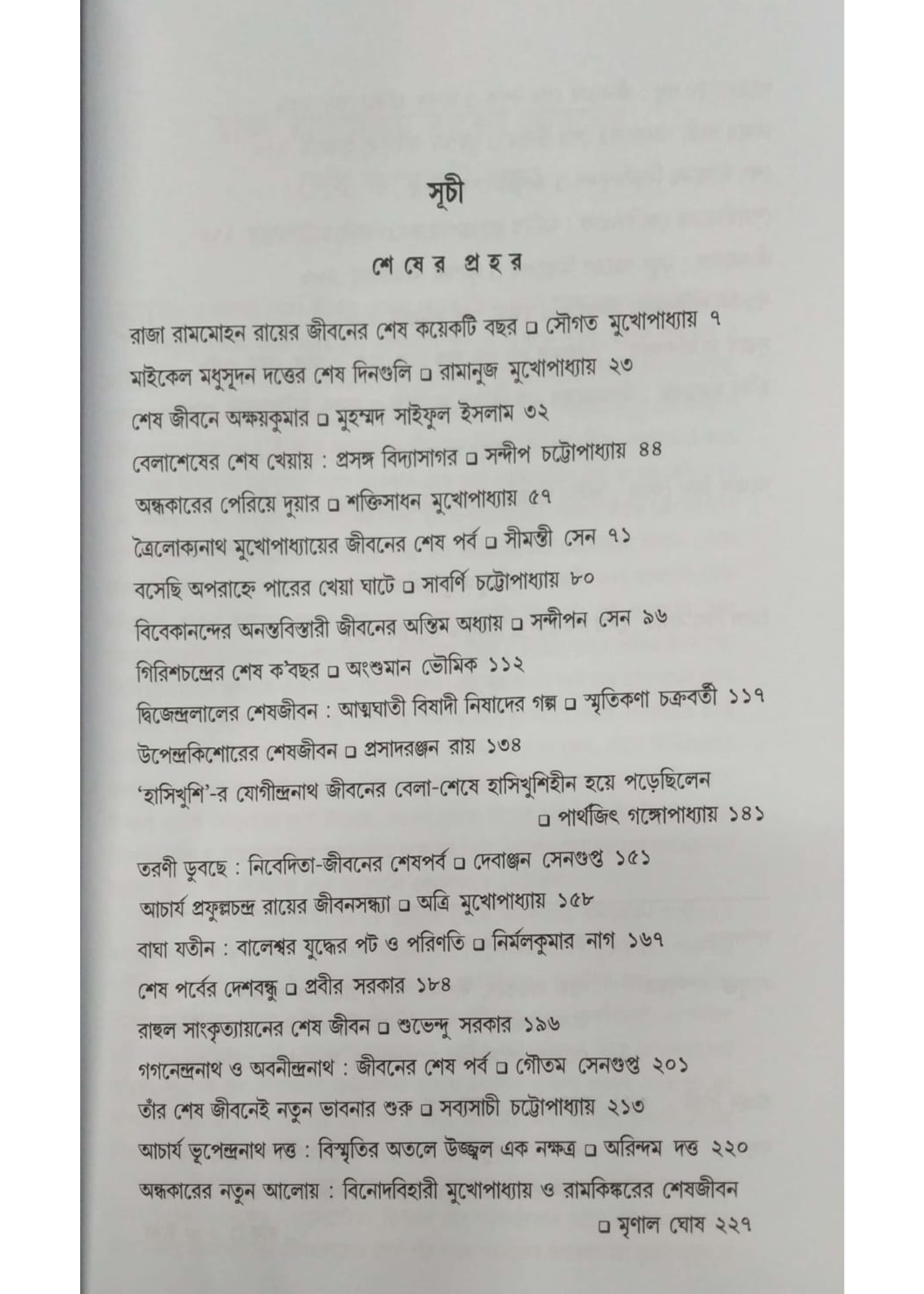 Korok Sahitya Patrika : Prak  Sharad 2023 ( Shesher Prahar )