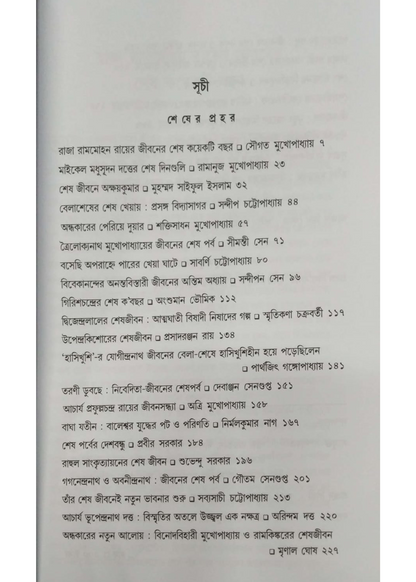 Korok Sahitya Patrika : Prak  Sharad 2023 ( Shesher Prahar )