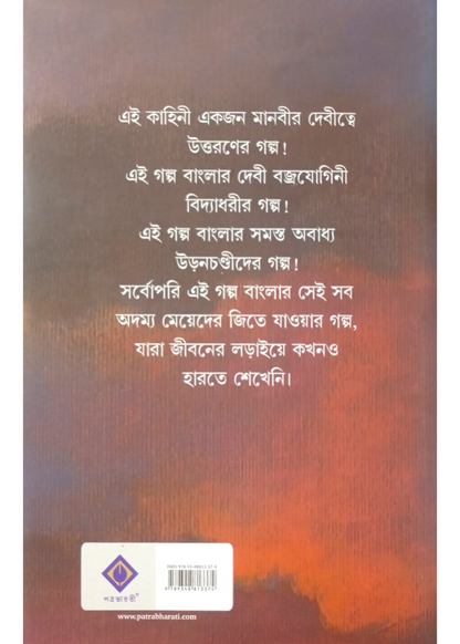 Raibaghini