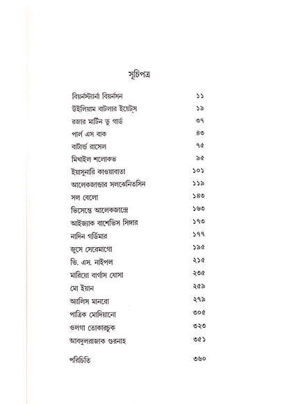 Sahitye Nobel Boktrita Vol. - 2