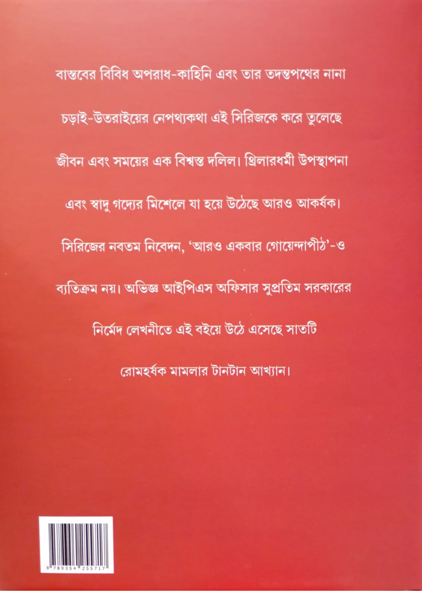 Aro Ekbar Goyendapith