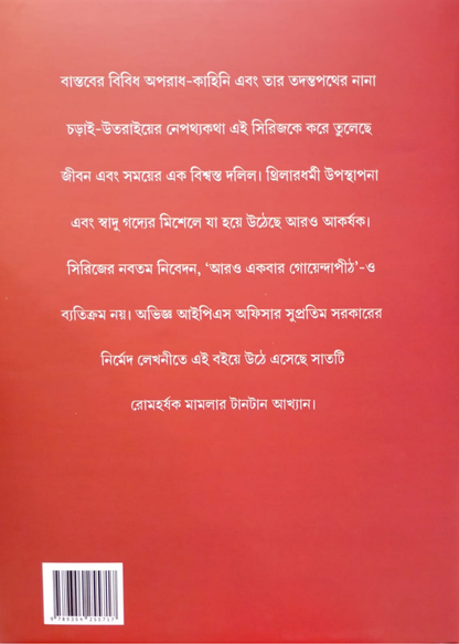 Aro Ekbar Goyendapith