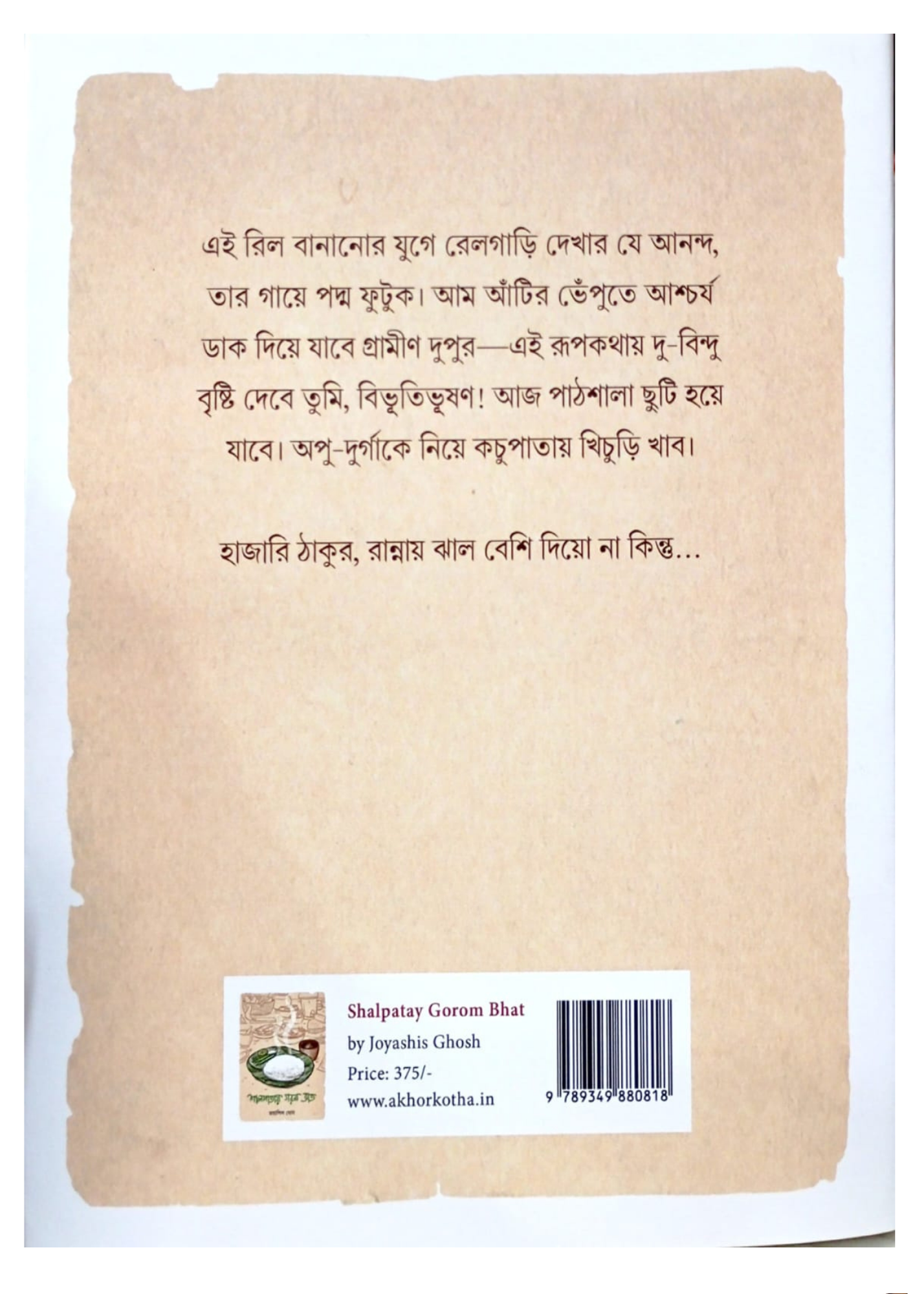 Shalpatay Gorom  Bhat