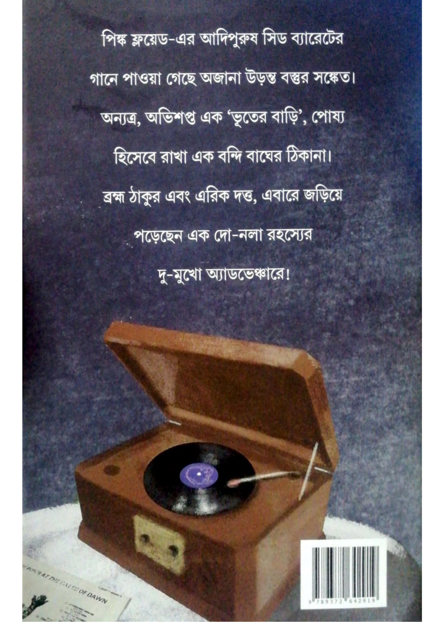 Bagh Brahma Khela