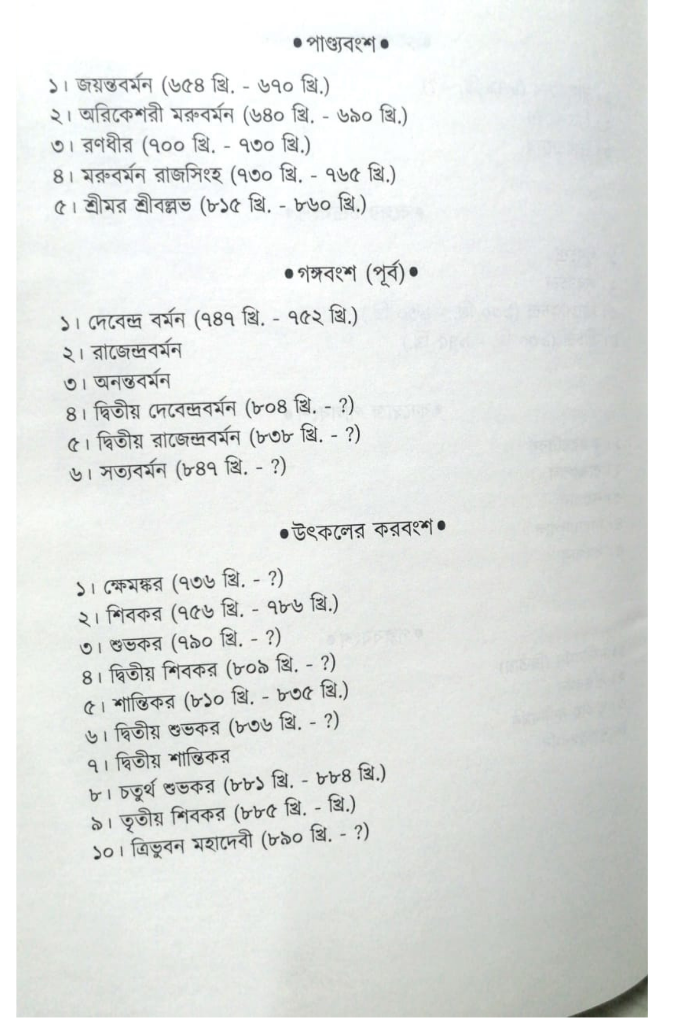 Palpradipika: Pal Samratder Utthan Porbo