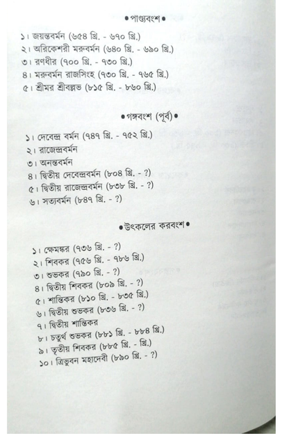 Palpradipika: Pal Samratder Utthan Porbo