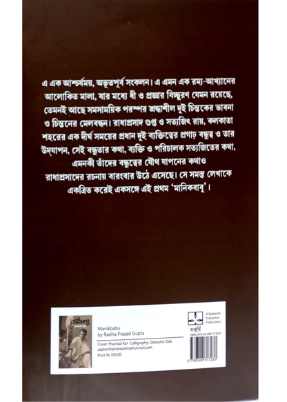 Manikbabu