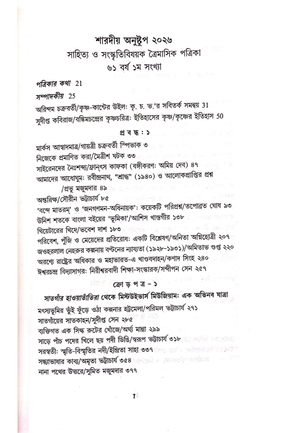 Anushtup Sharadiya 1433