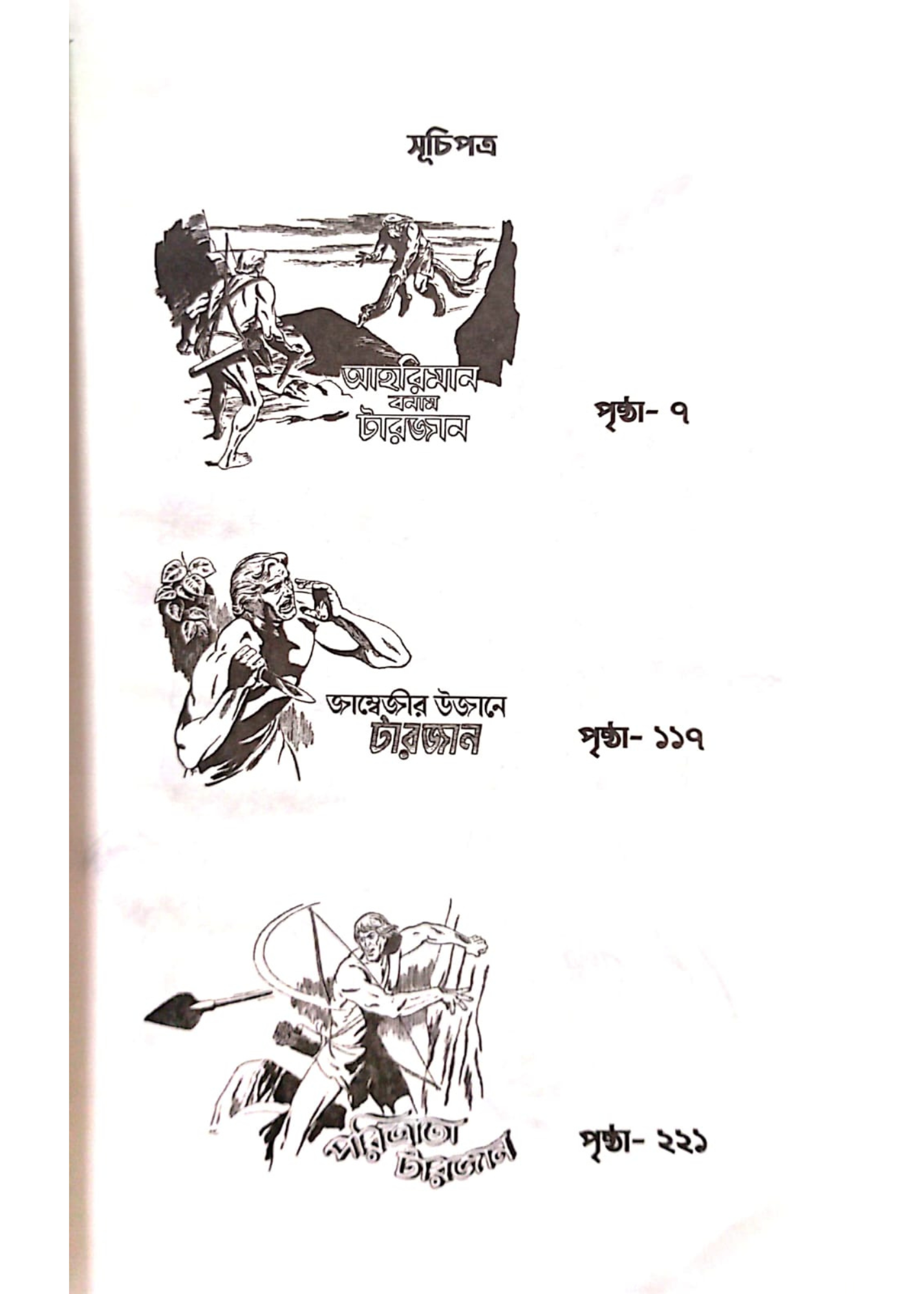 Sachitro Tarzan Series 2
